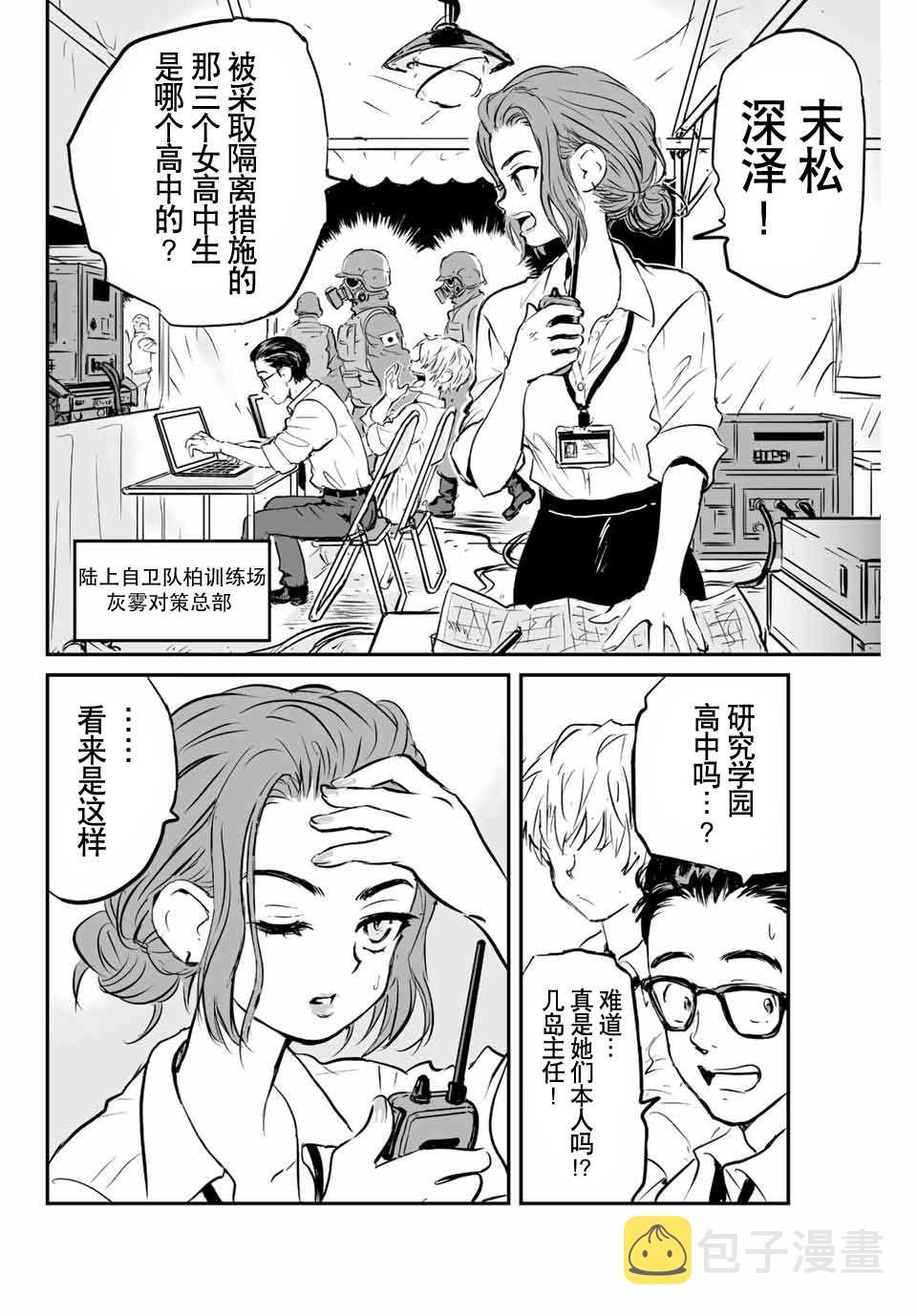 夏季幸存者影评漫画,第3话1图