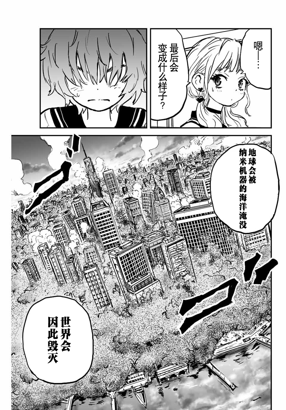 夏日星空漫画,第02话2图