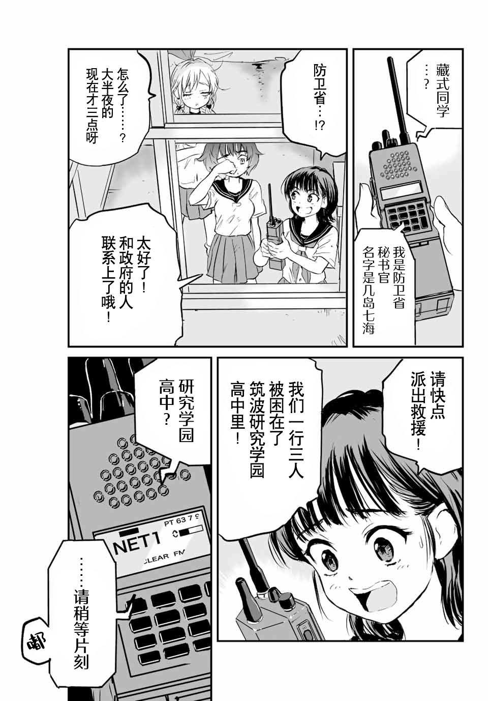 夏日幸存香水漫画,第3话2图