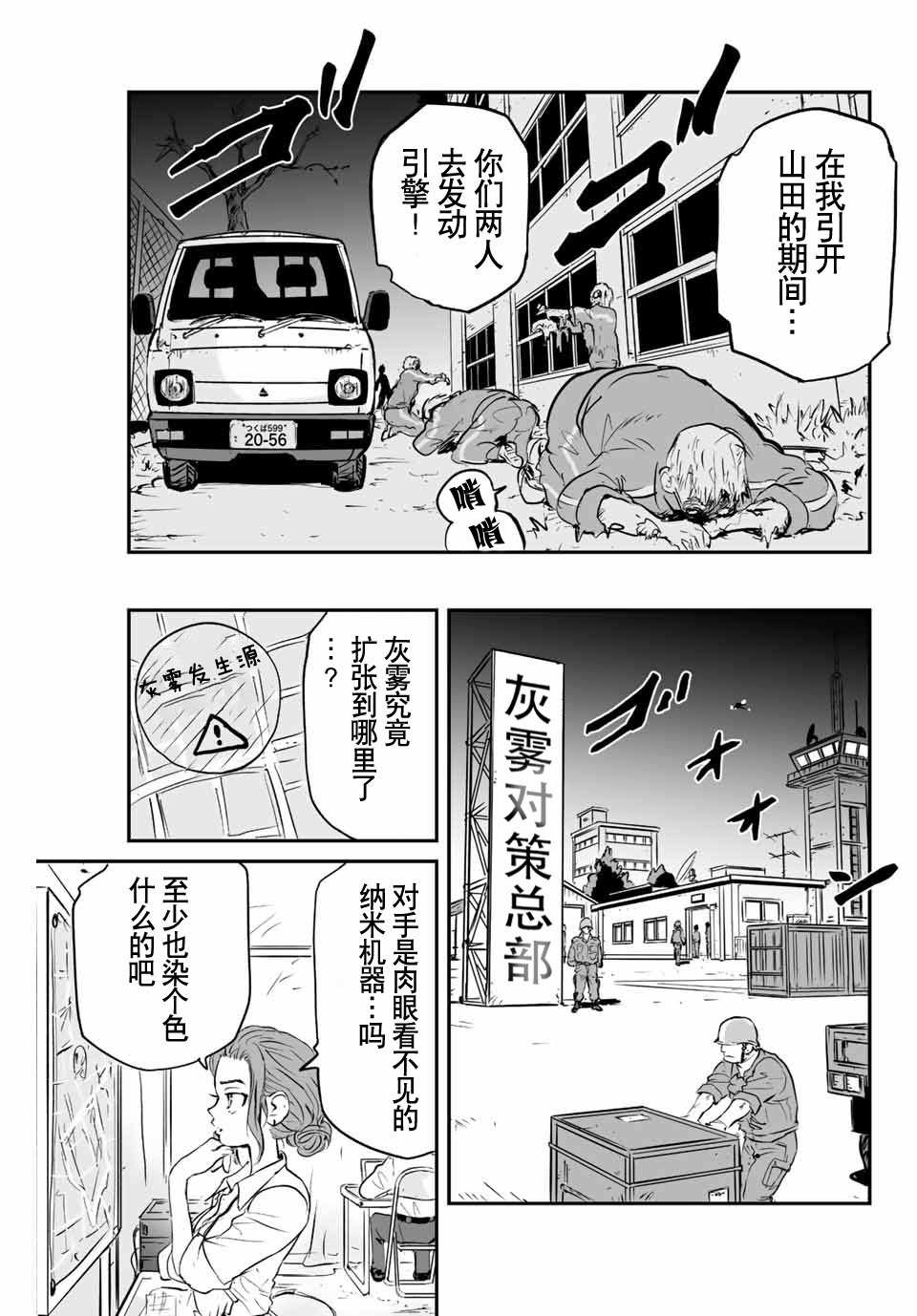 夏日型动派 唤醒多巴胺漫画,第3话2图