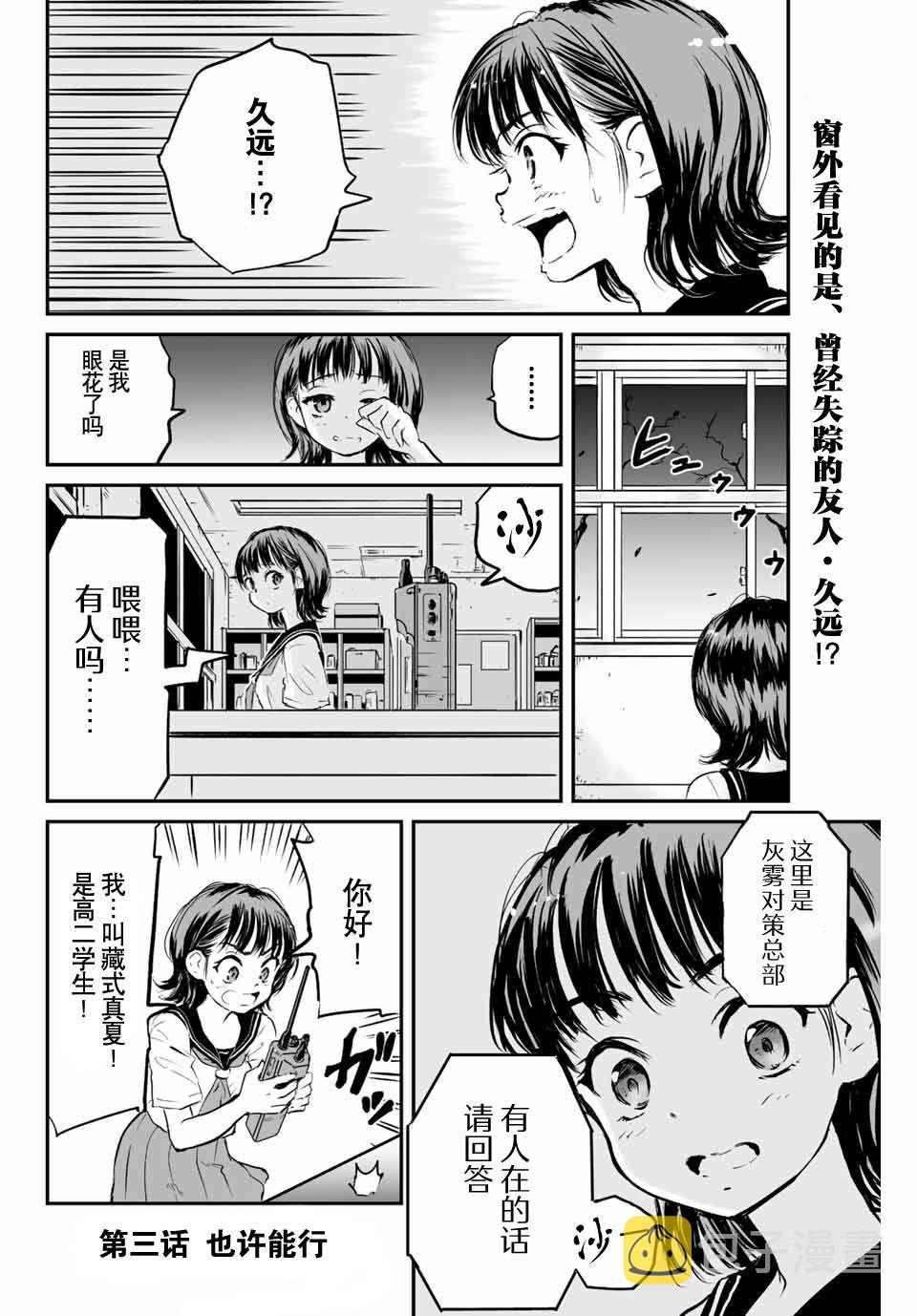 夏日幸存香水漫画,第3话1图