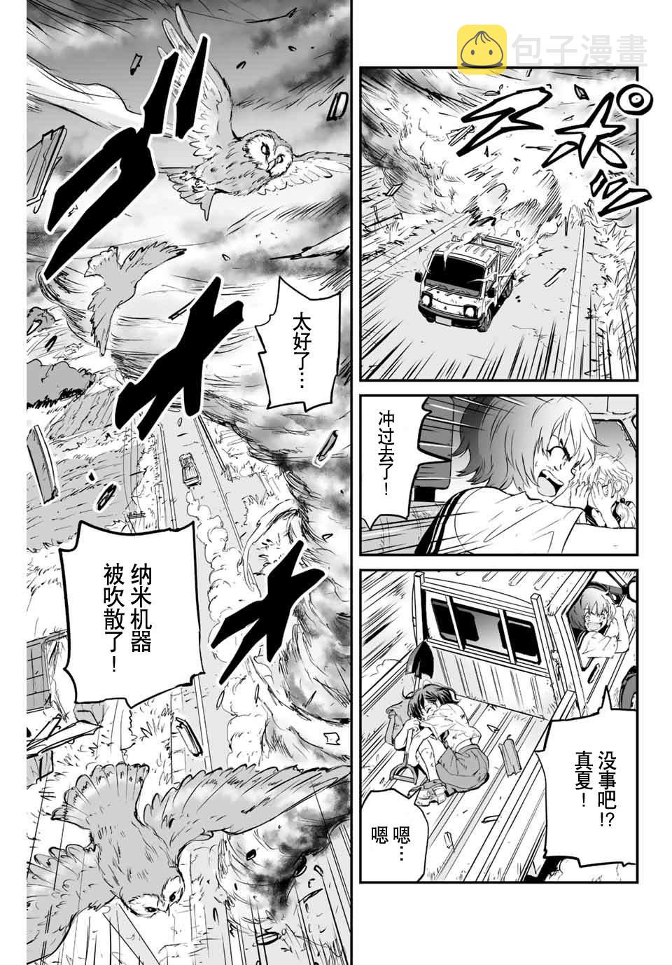 夏日幸福生活仪式感漫画,第4话 猫头鹰与猎人1图