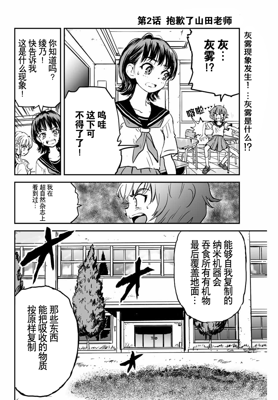 夏日星空漫画,第02话1图