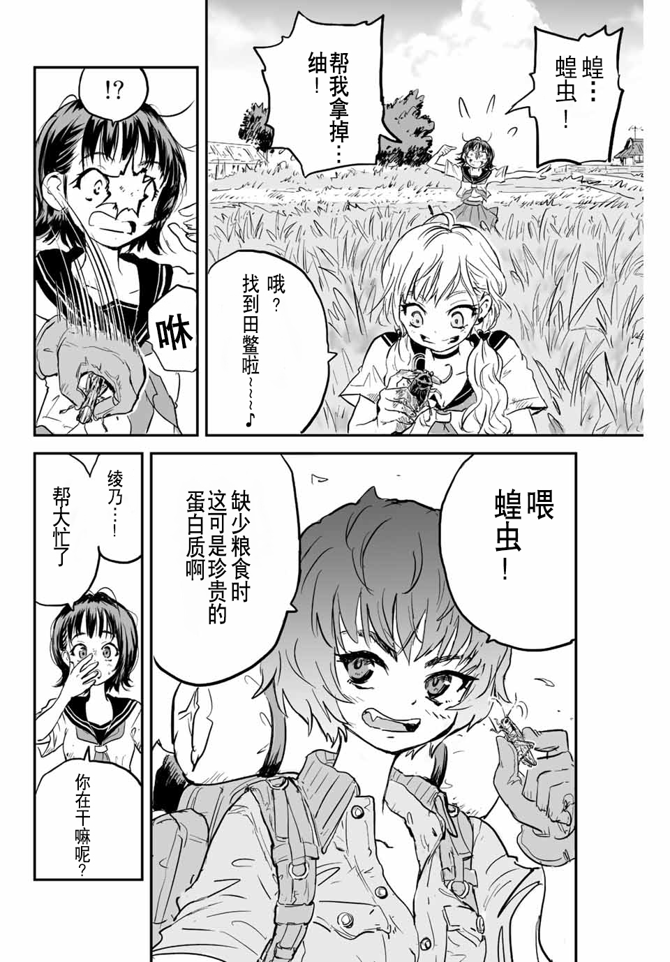 夏日幸存漫画,第01话1图