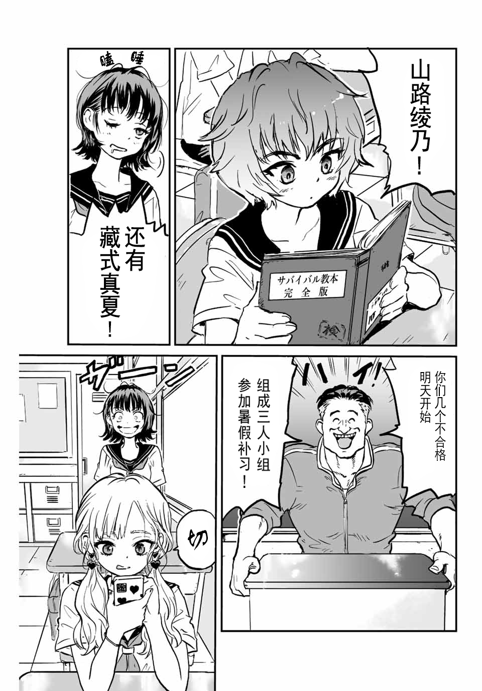 夏日幸漫画,第01话2图