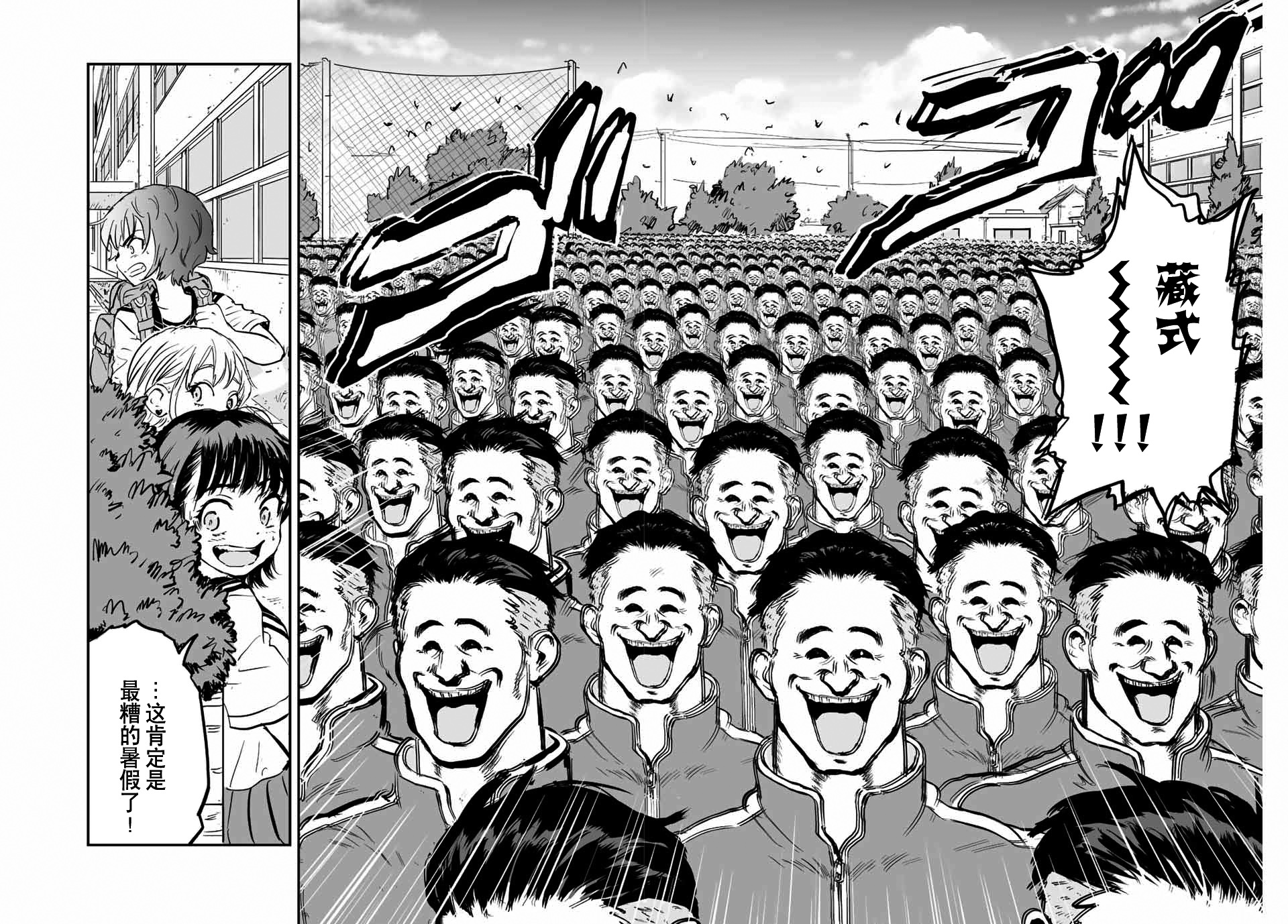 夏日幸存漫画,第02话1图