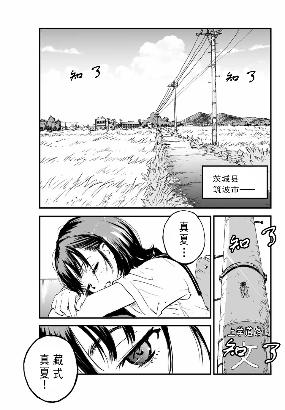 夏日幸存第二话漫画,第01话2图