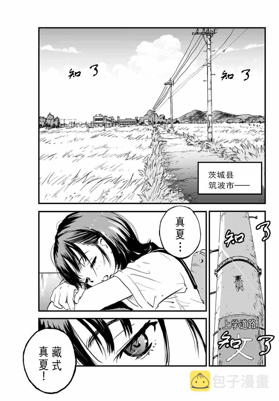 夏日星光夜漫画,第1话 灰雾袭来2图