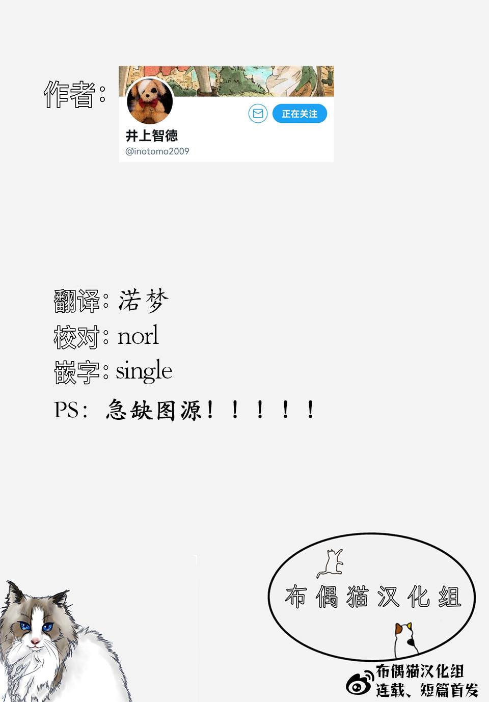 夏日幸存漫画,第4话 猫头鹰与猎人2图