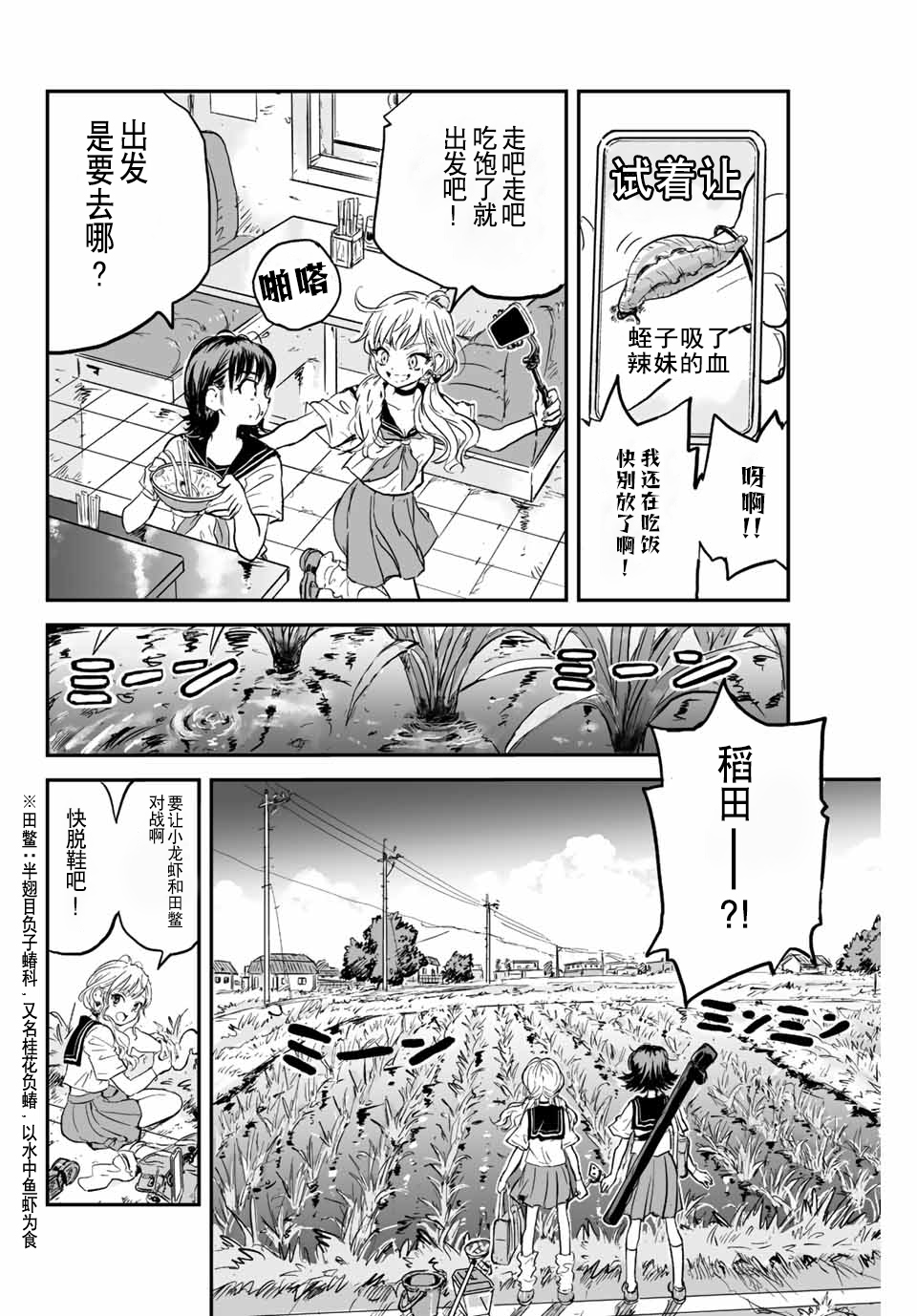 夏日幸存漫画,第01话1图