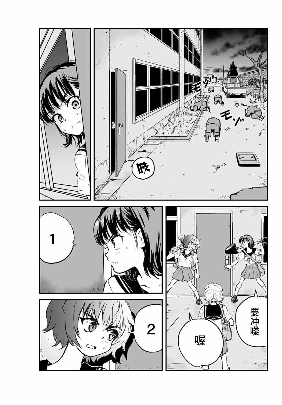 夏日型动派 唤醒多巴胺漫画,第3话2图