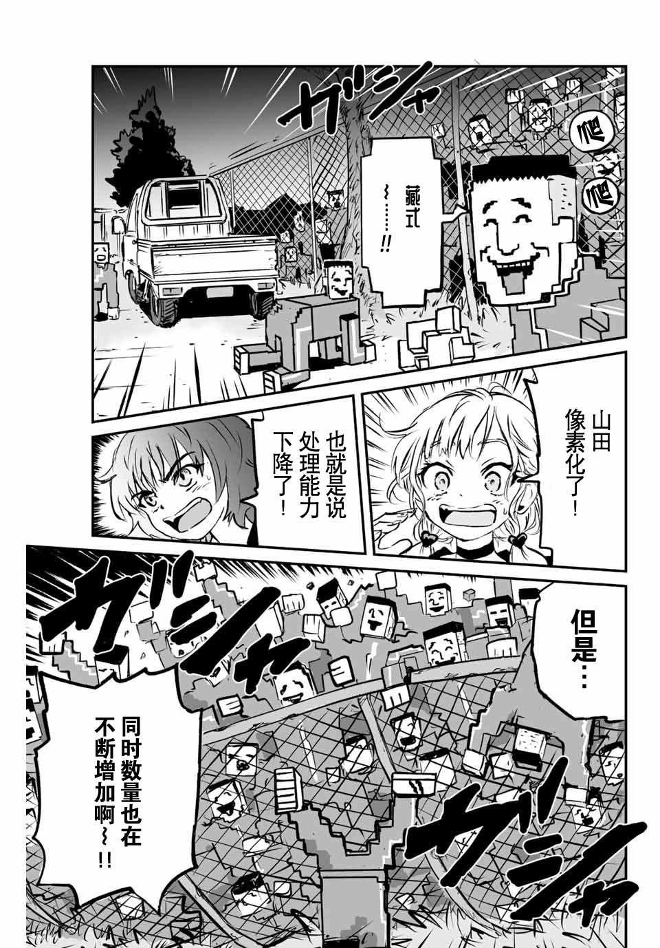 夏日型动派 唤醒多巴胺漫画,第3话2图