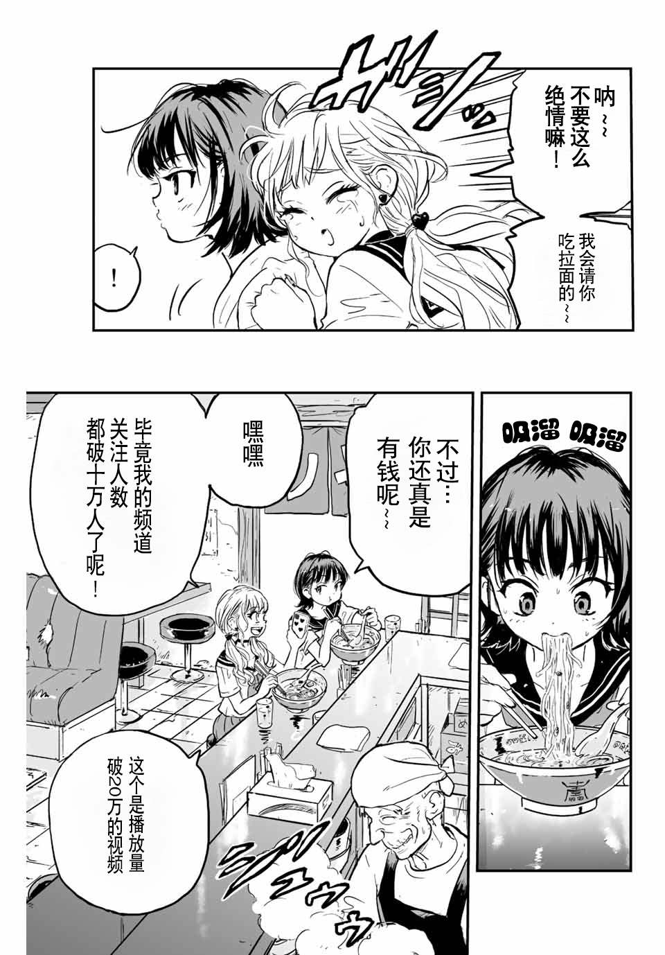 夏日幸漫画,第1话 灰雾袭来2图