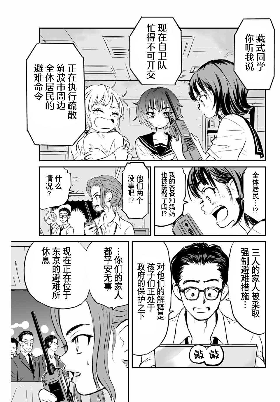 夏季幸存者影评漫画,第3话2图