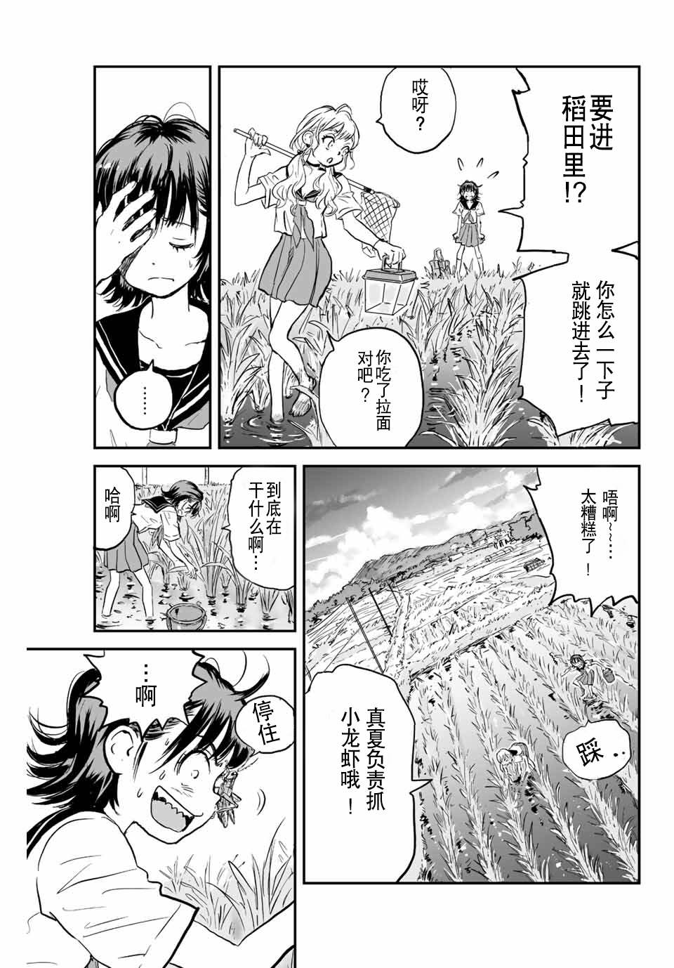 夏日幸漫画,第1话 灰雾袭来2图