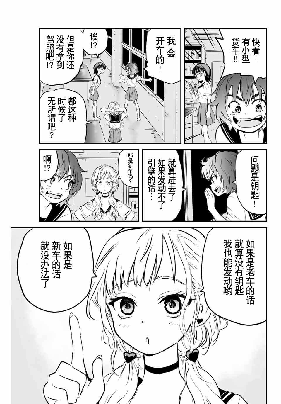 夏日型动派 唤醒多巴胺漫画,第3话2图