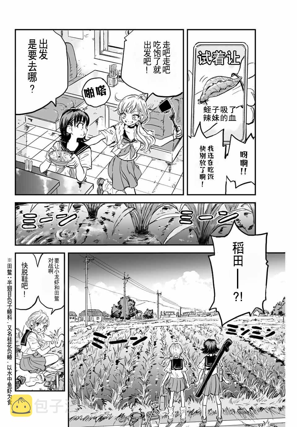 夏日幸漫画,第1话 灰雾袭来1图