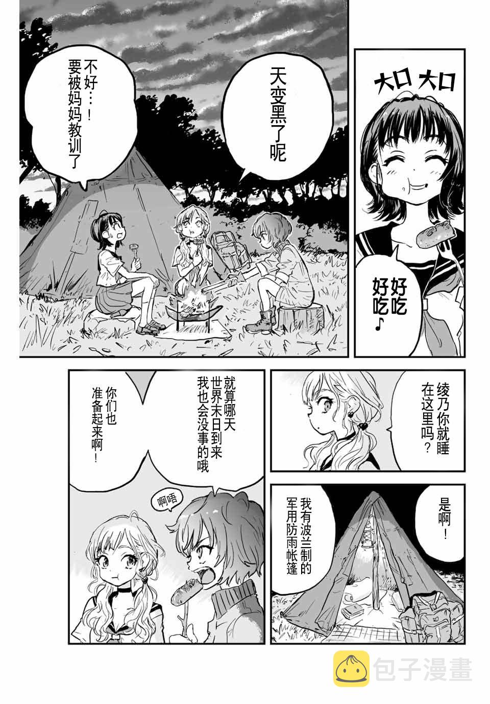 夏日幸存漫画,第1话 灰雾袭来2图