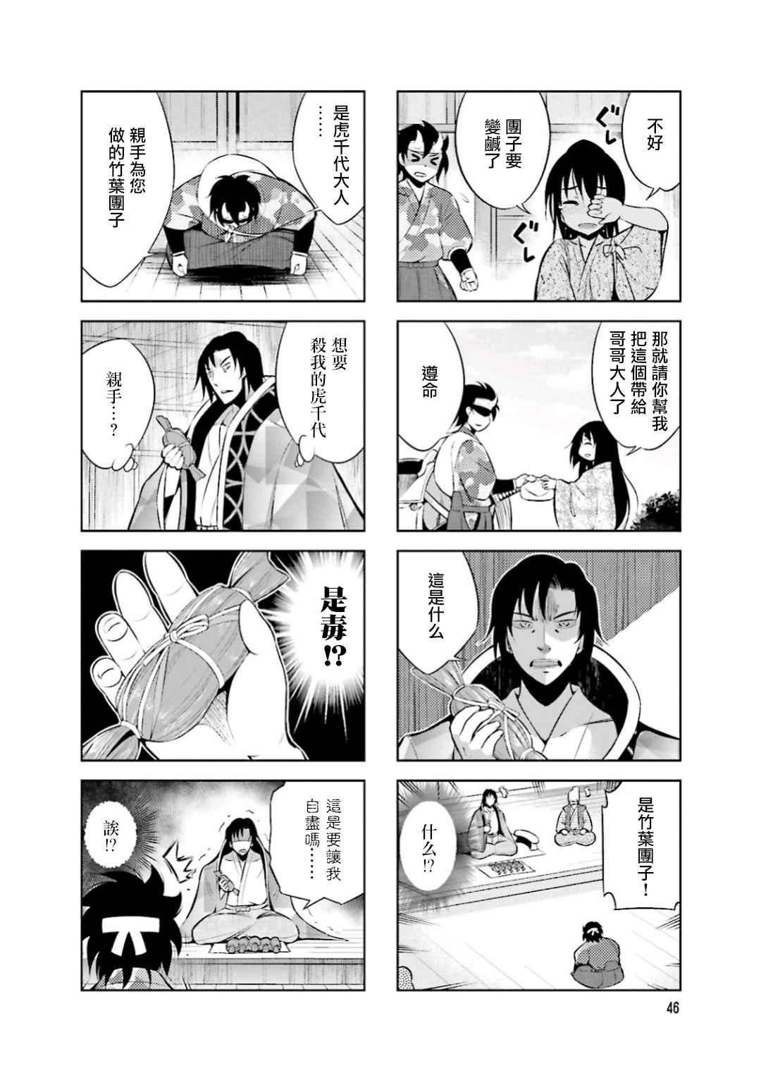 请别叫我疯子叫我傻子漫画,第19话2图