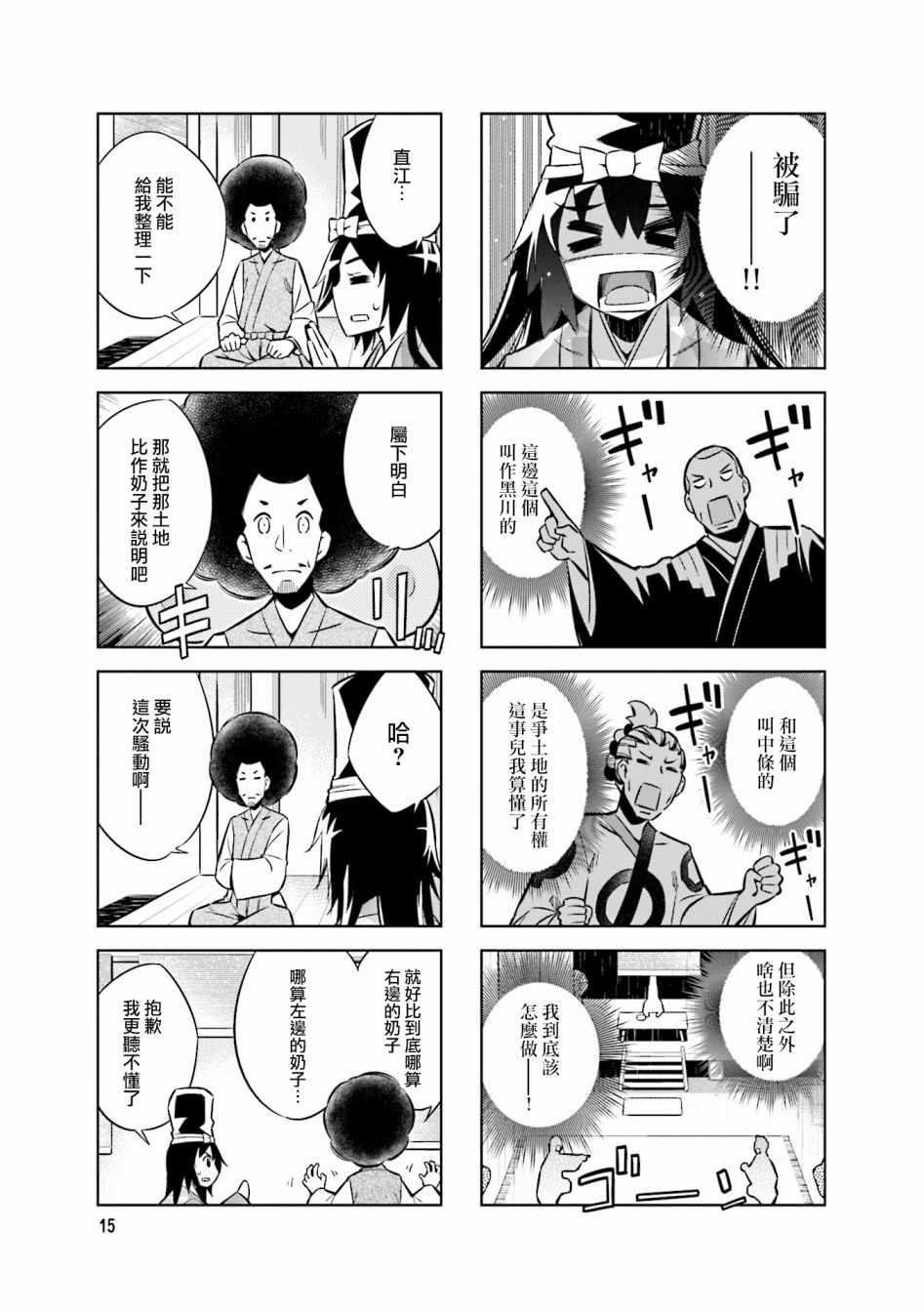 请别叫我疯子叫我傻子漫画,第48话1图
