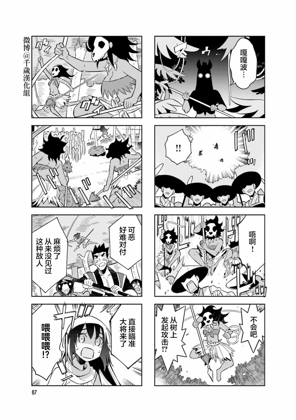 请别叫我军神酱漫画,第77话1图