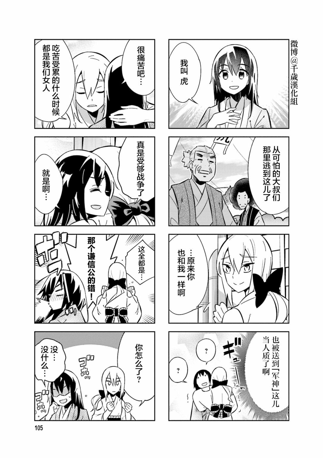 请别叫我军神酱漫画,第79话1图