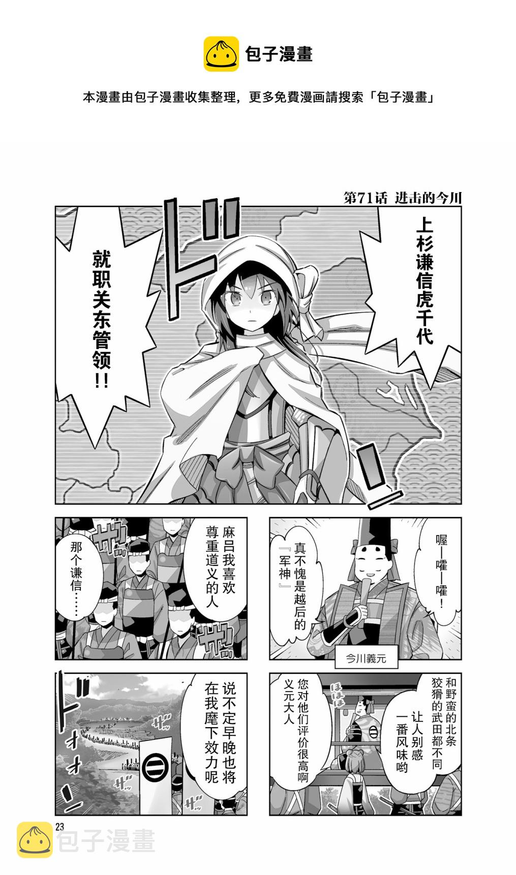 请别叫我军神酱漫画,第71话1图