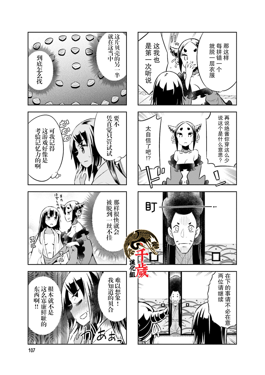请别叫我军神酱漫画,第68话1图