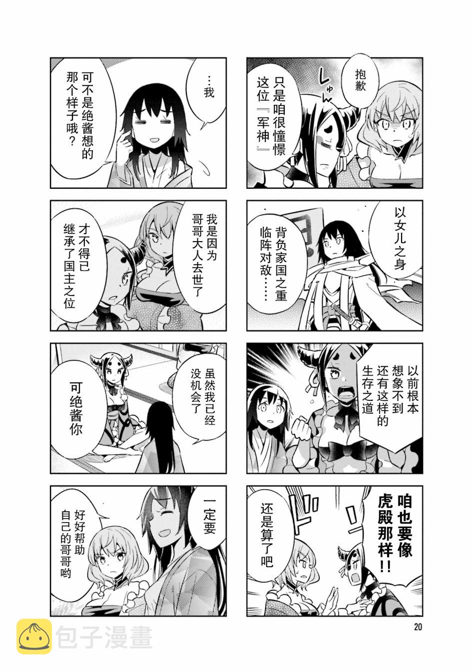 请别叫我军神酱漫画,第70话2图