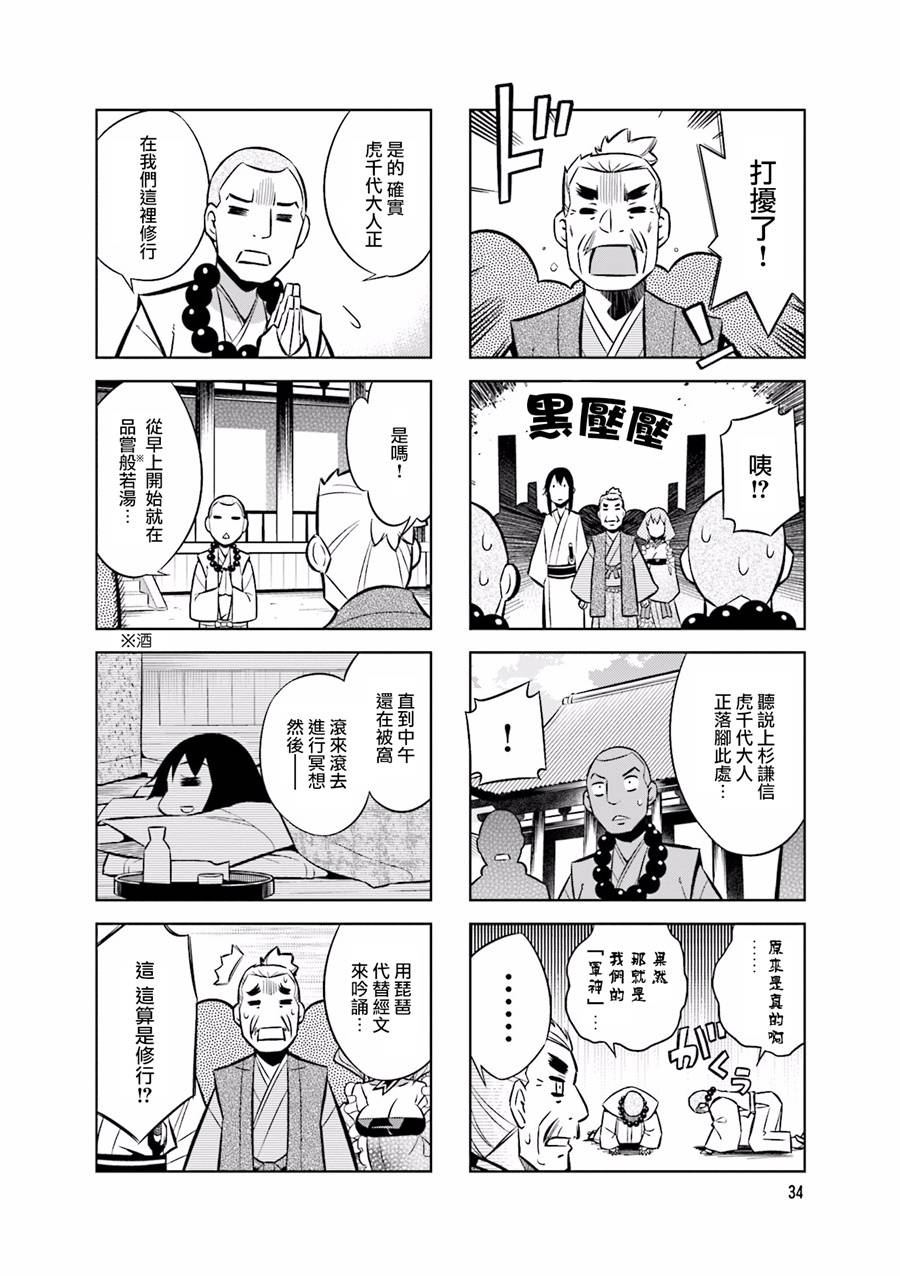 请别叫我军神酱漫画,第52话2图