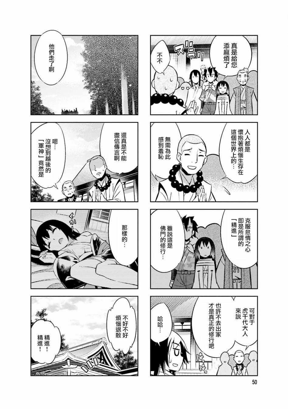 请别叫我军神酱漫画,第51话2图