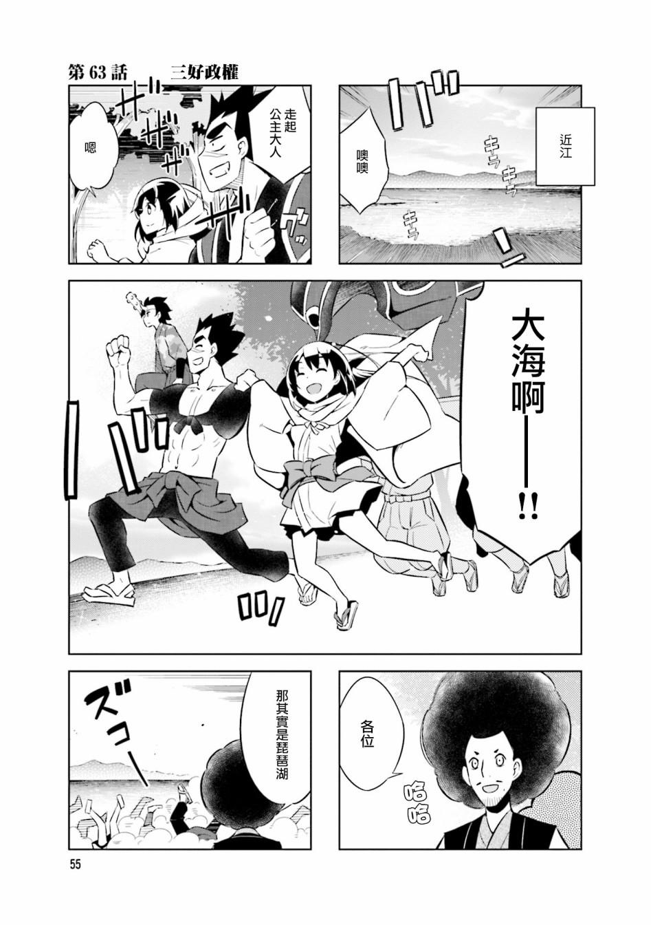 请别叫我疯子叫我傻子漫画,第63话 三好政权1图