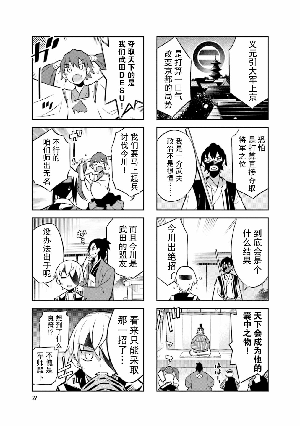 请别叫我军神酱漫画,第71话1图