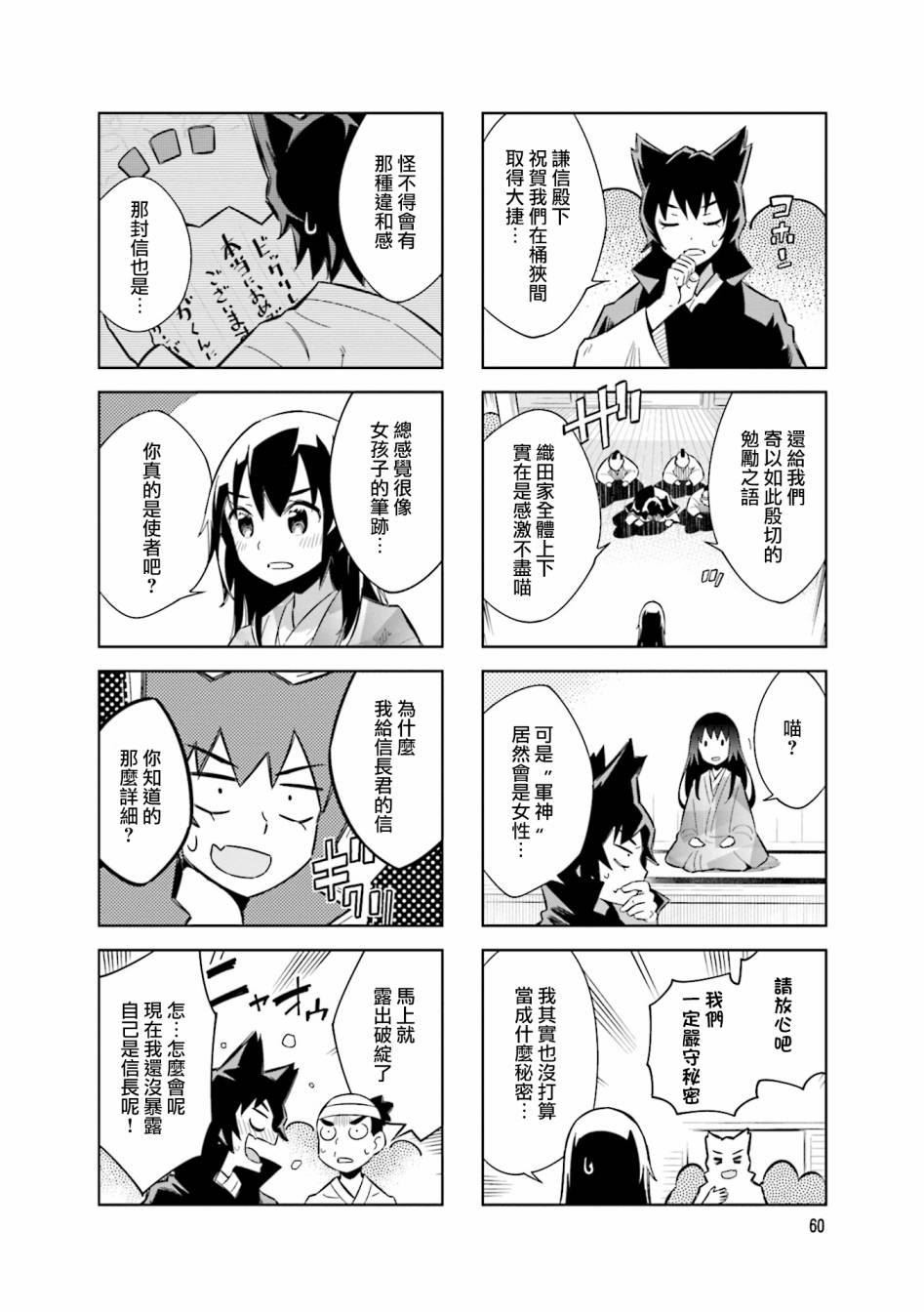 请别叫我军神酱漫画,第74话2图