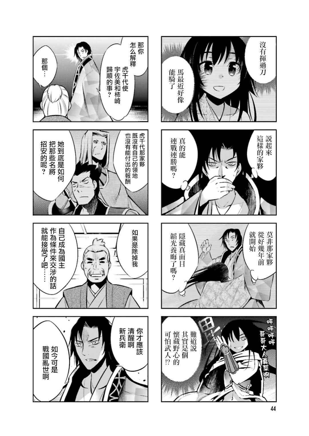 请别叫我疯子叫我傻子漫画,第19话2图