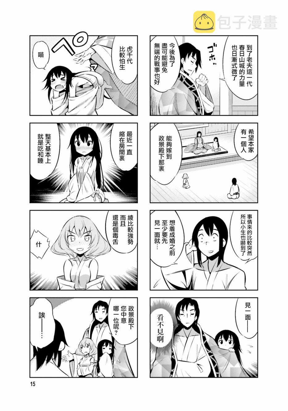 请别叫我疯子叫我傻子漫画,第26.5话1图