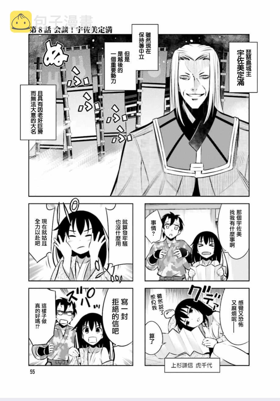 请别叫我军神酱漫画,第8话1图