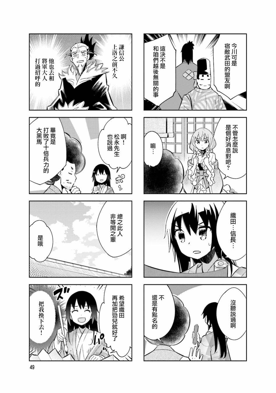 请别叫我军神酱漫画,第73话1图