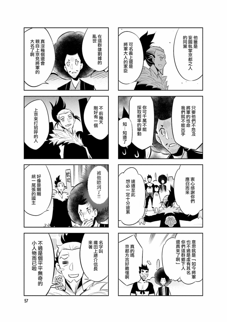 请别叫我军神酱漫画,第63话1图