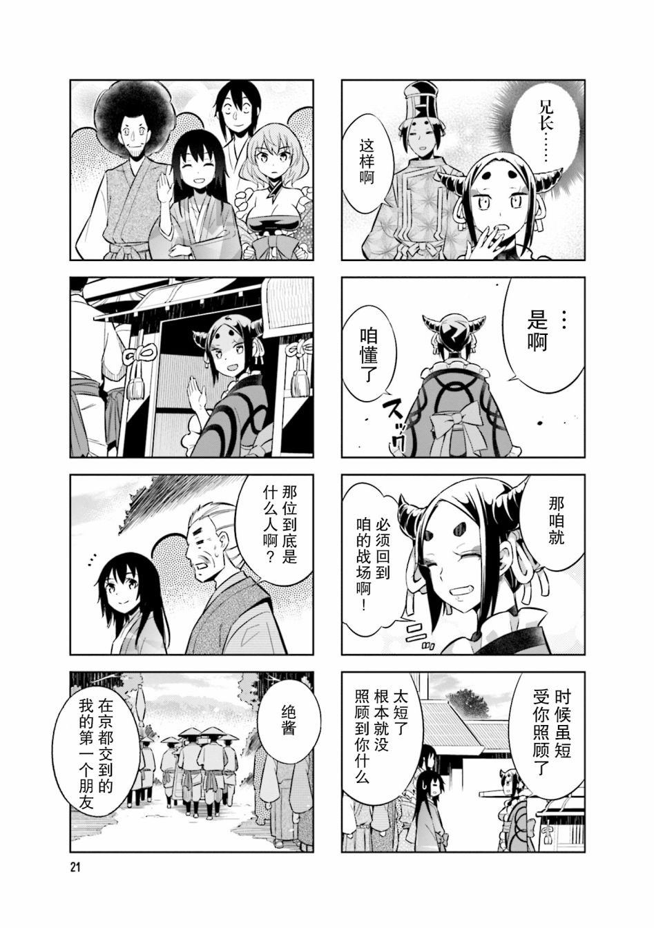 请别叫我军神酱漫画,第70话1图