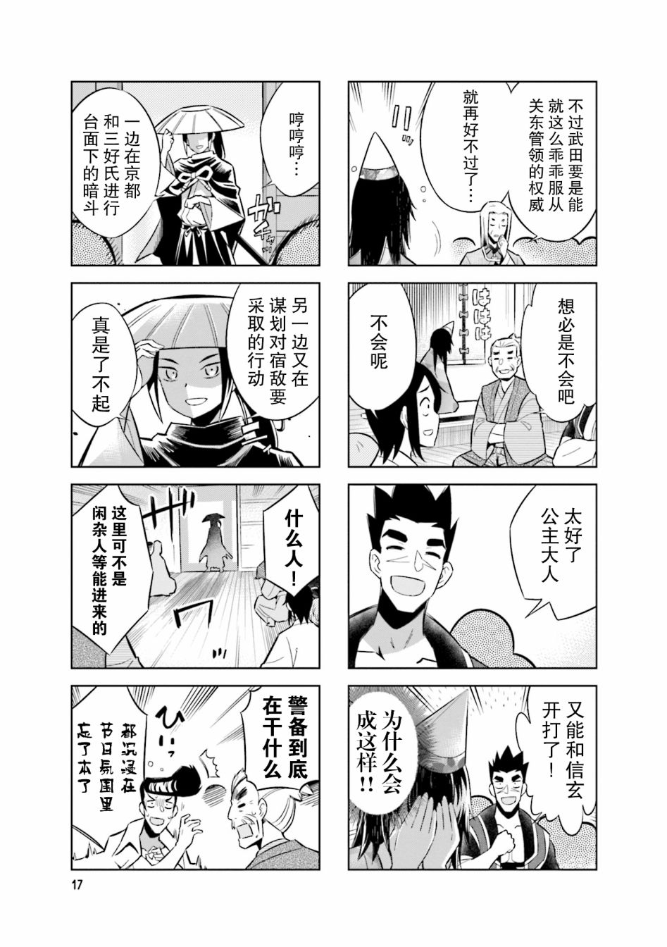 请别叫我军神酱漫画,第70话1图