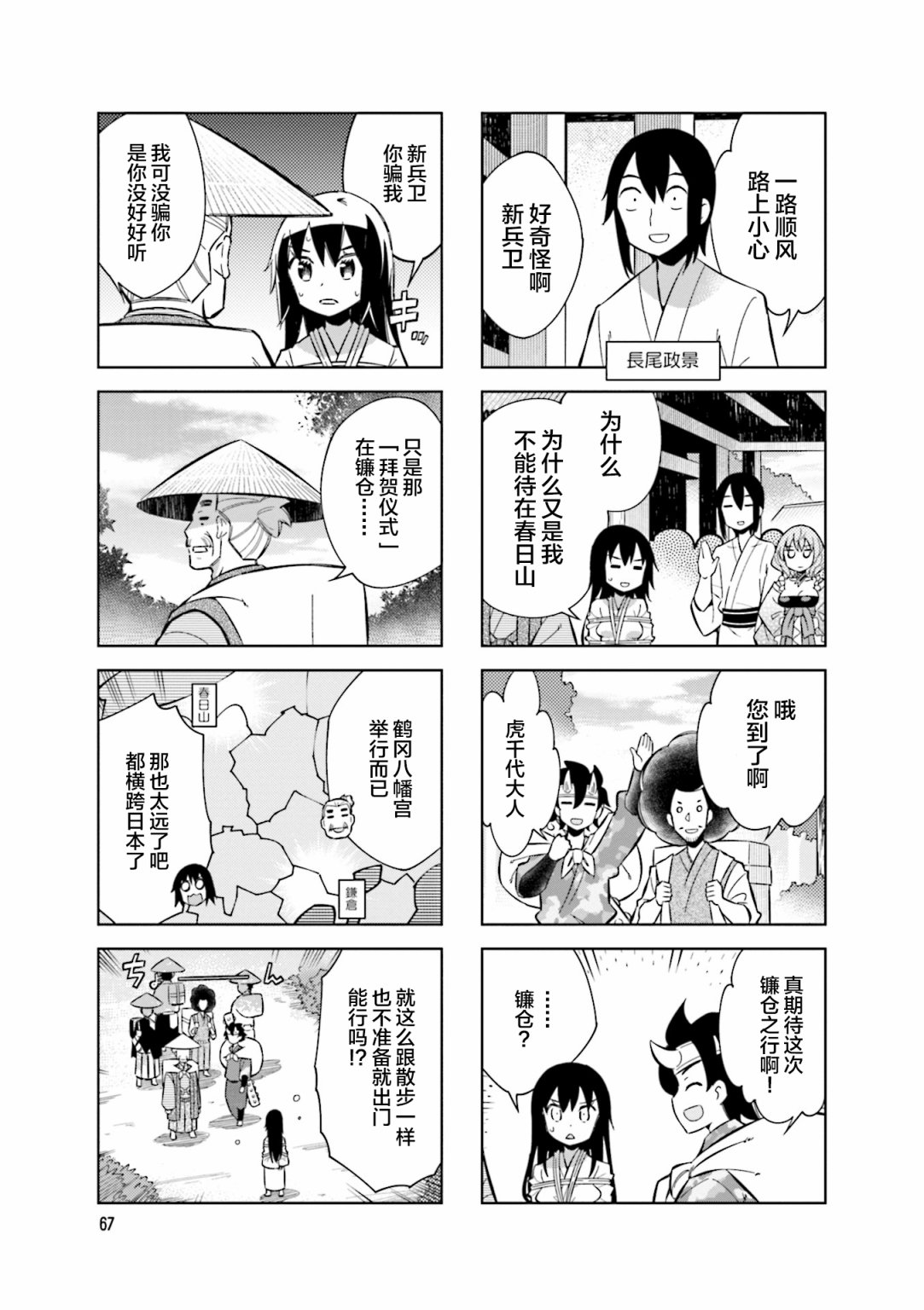 请别叫我军神酱漫画,第75话1图