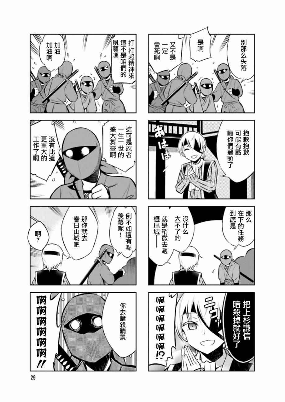 请别叫我军神酱漫画,第17话1图