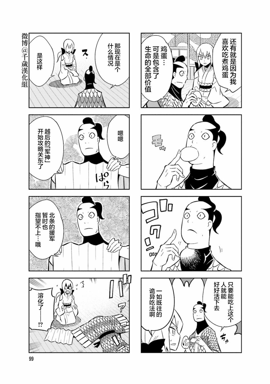 请别叫我军神酱漫画,第78话1图