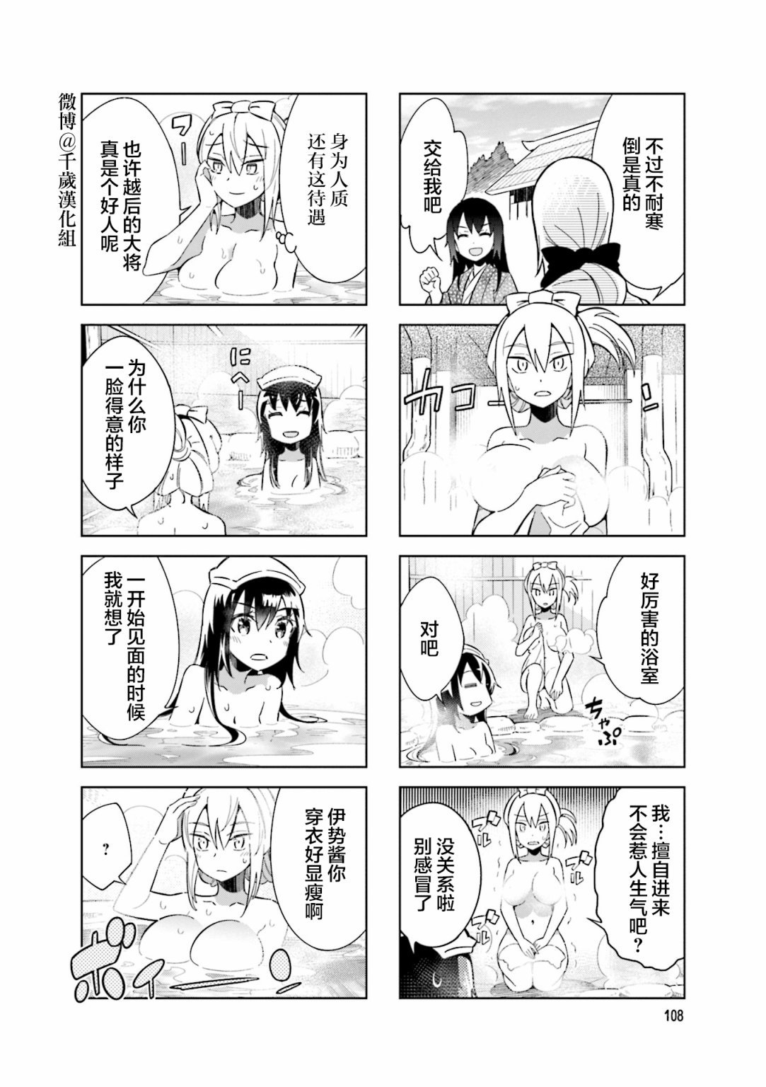 请别叫我军神酱漫画,第79话2图