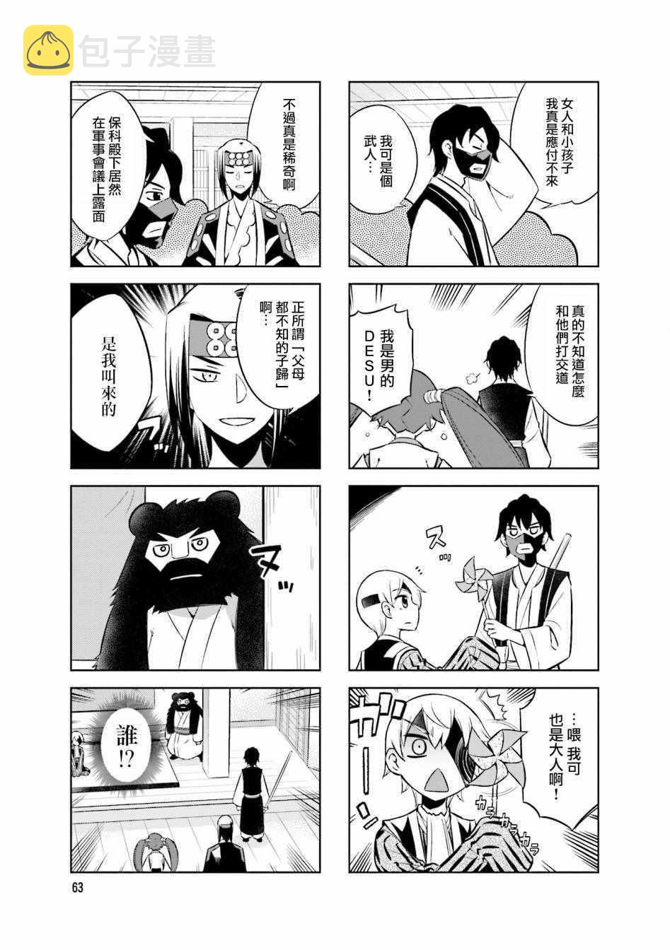 请别叫我军神酱漫画,第53话1图