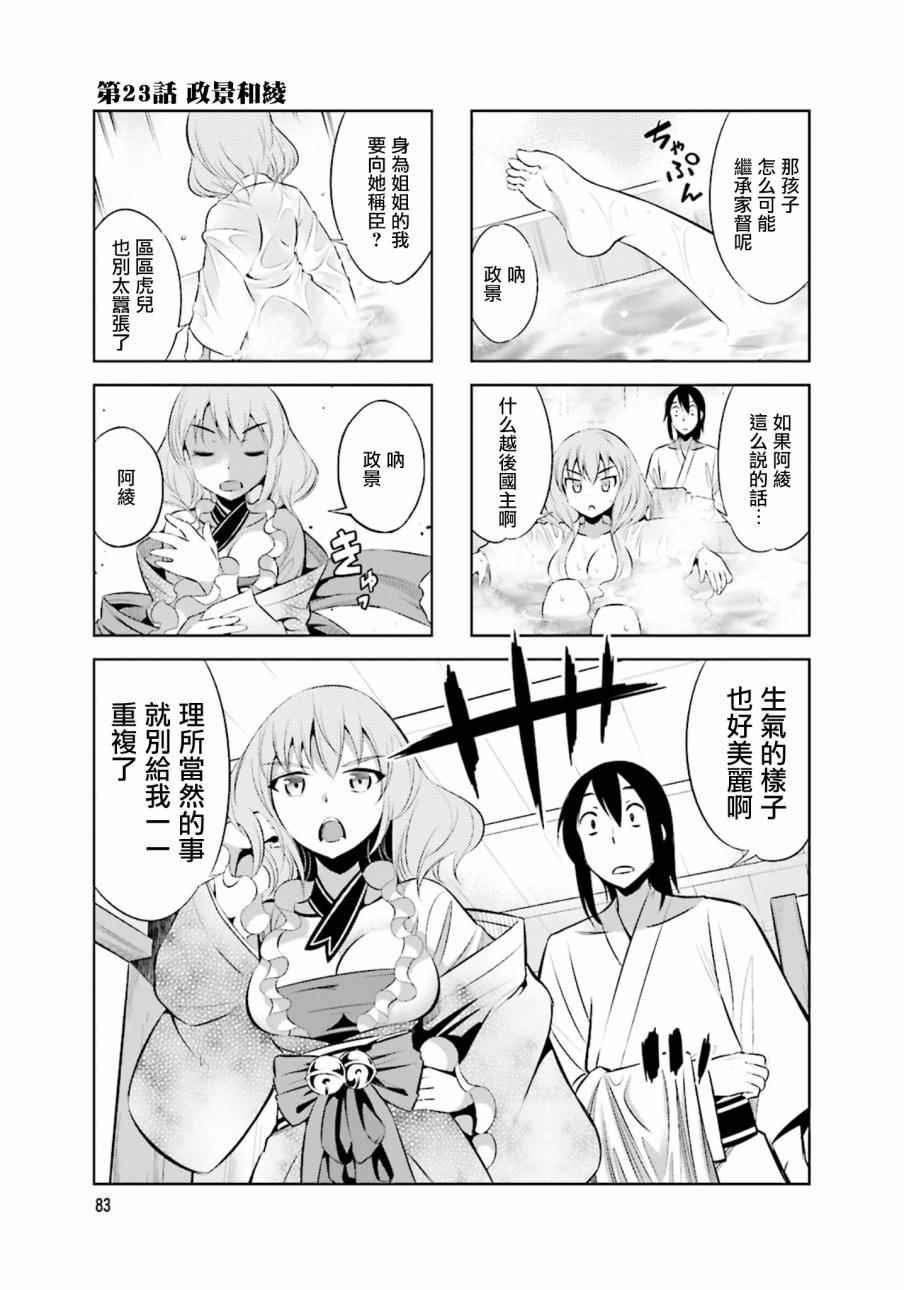 请别叫我疯子叫我傻子漫画,第23话1图