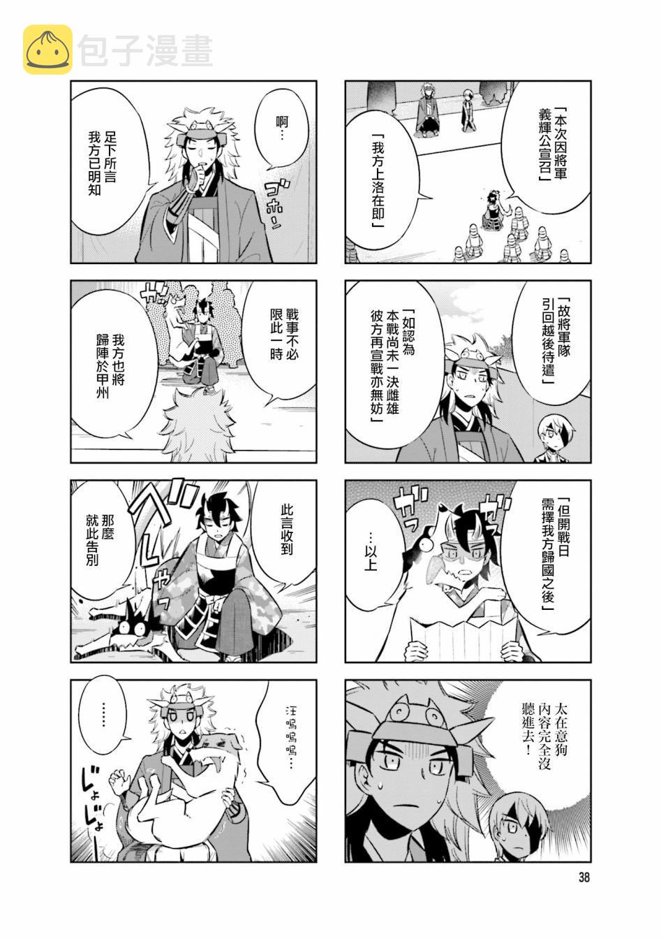请别叫我军神酱漫画,第61话 停战会议2图