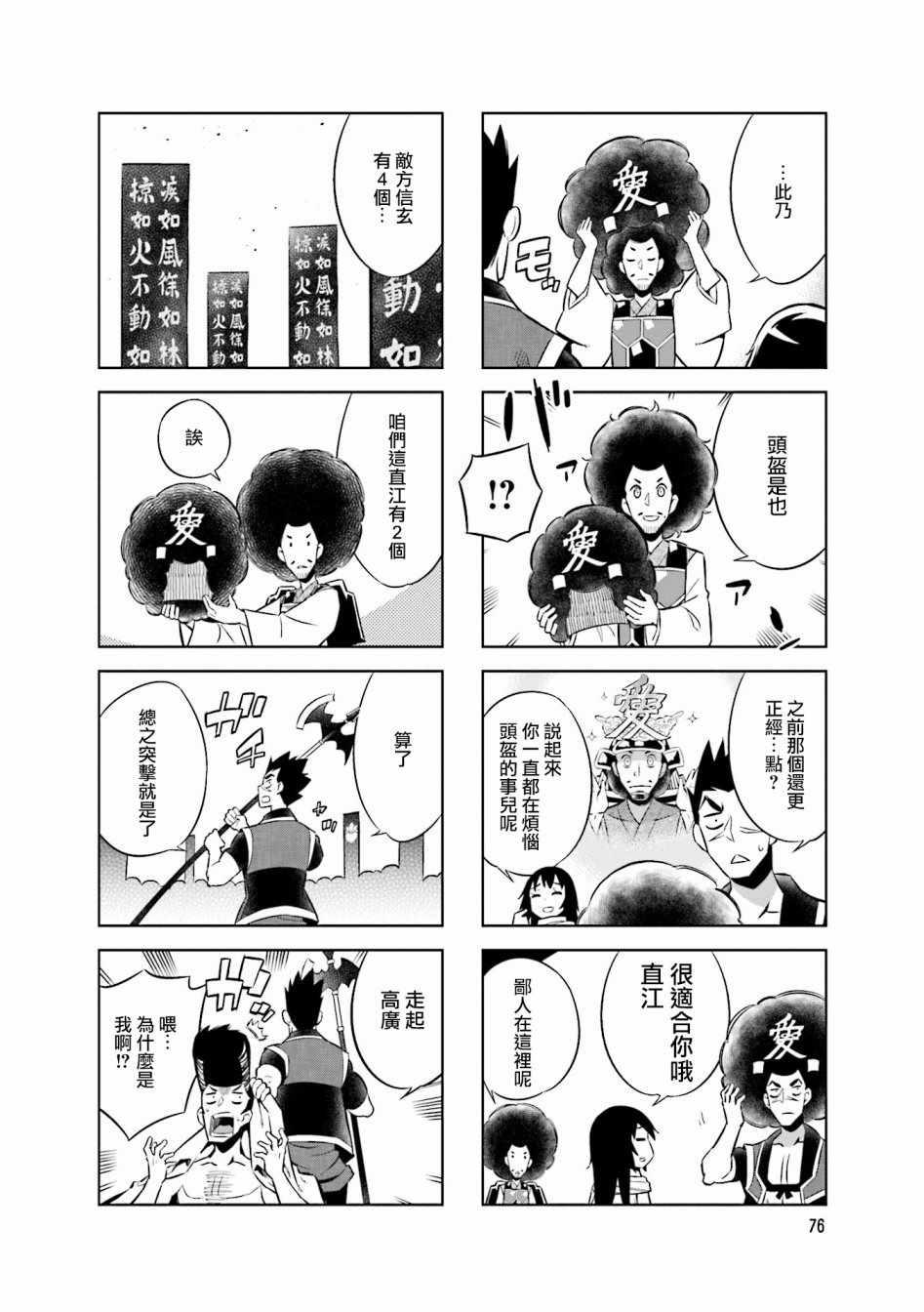 请别叫我疯子叫我傻子漫画,第54话2图