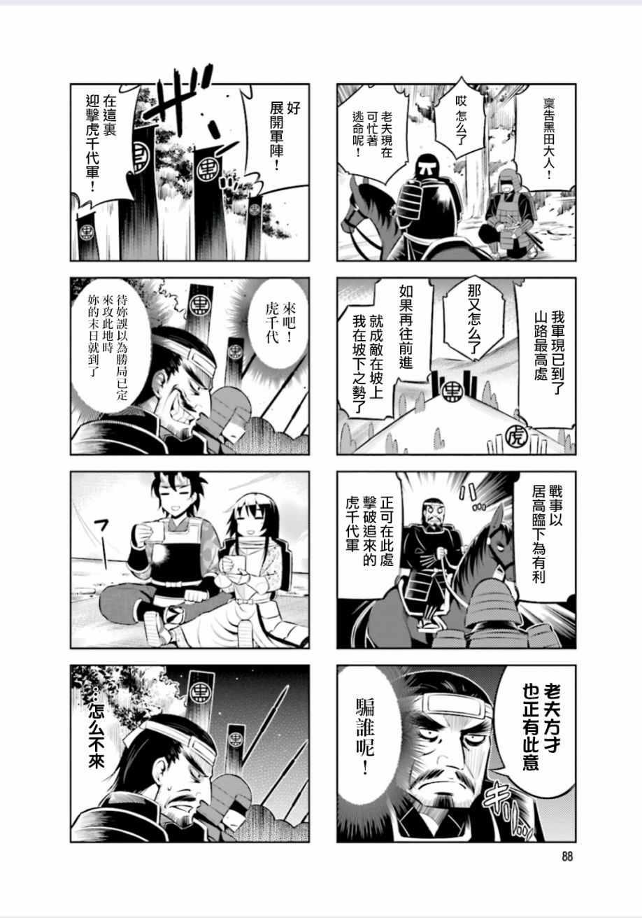 请别叫我军神酱漫画,第12话2图